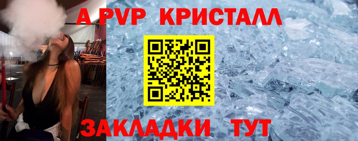 А ПВП СК  Alpha PVP  А ПВП Crystall  Губаха  Альфа ПВП СК  Вход с VPN 