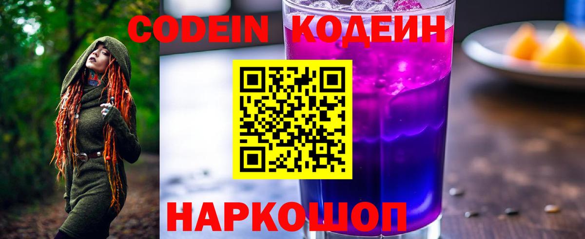 Кодеин напиток Lean (лин) Губаха