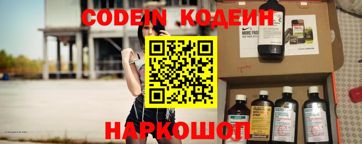 Кодеиновый сироп Lean напиток Lean (лин)  Вход с VPN  Губаха  Кодеиновый сироп Lean Purple Drank 