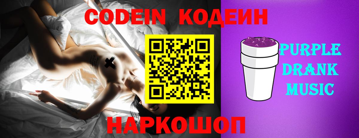 Кодеиновый сироп Lean напиток Lean (лин) Губаха