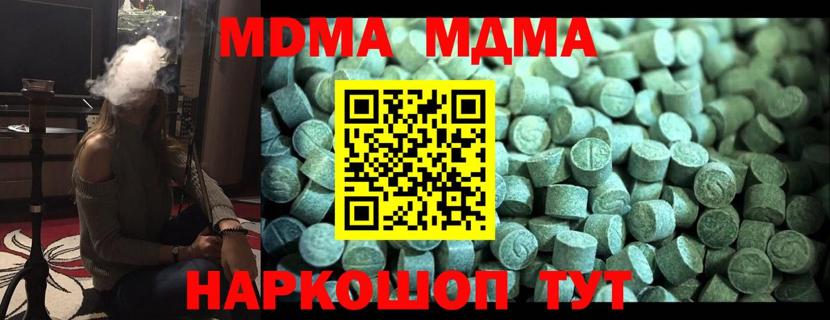 МДМА  MDMA Molly  Губаха  MDMA молли 