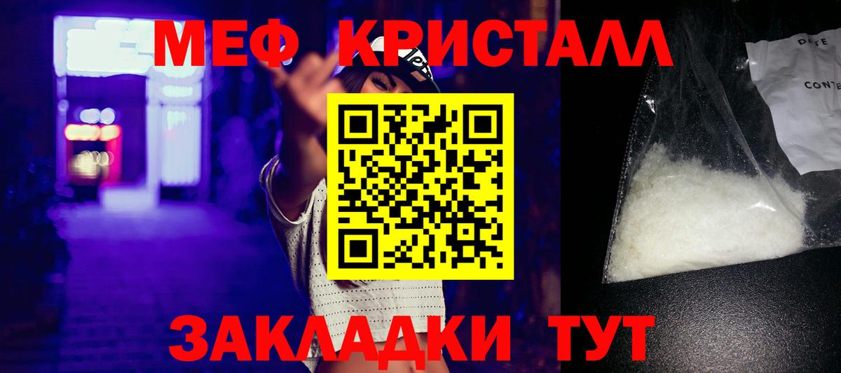 Мефедрон кристаллы Губаха